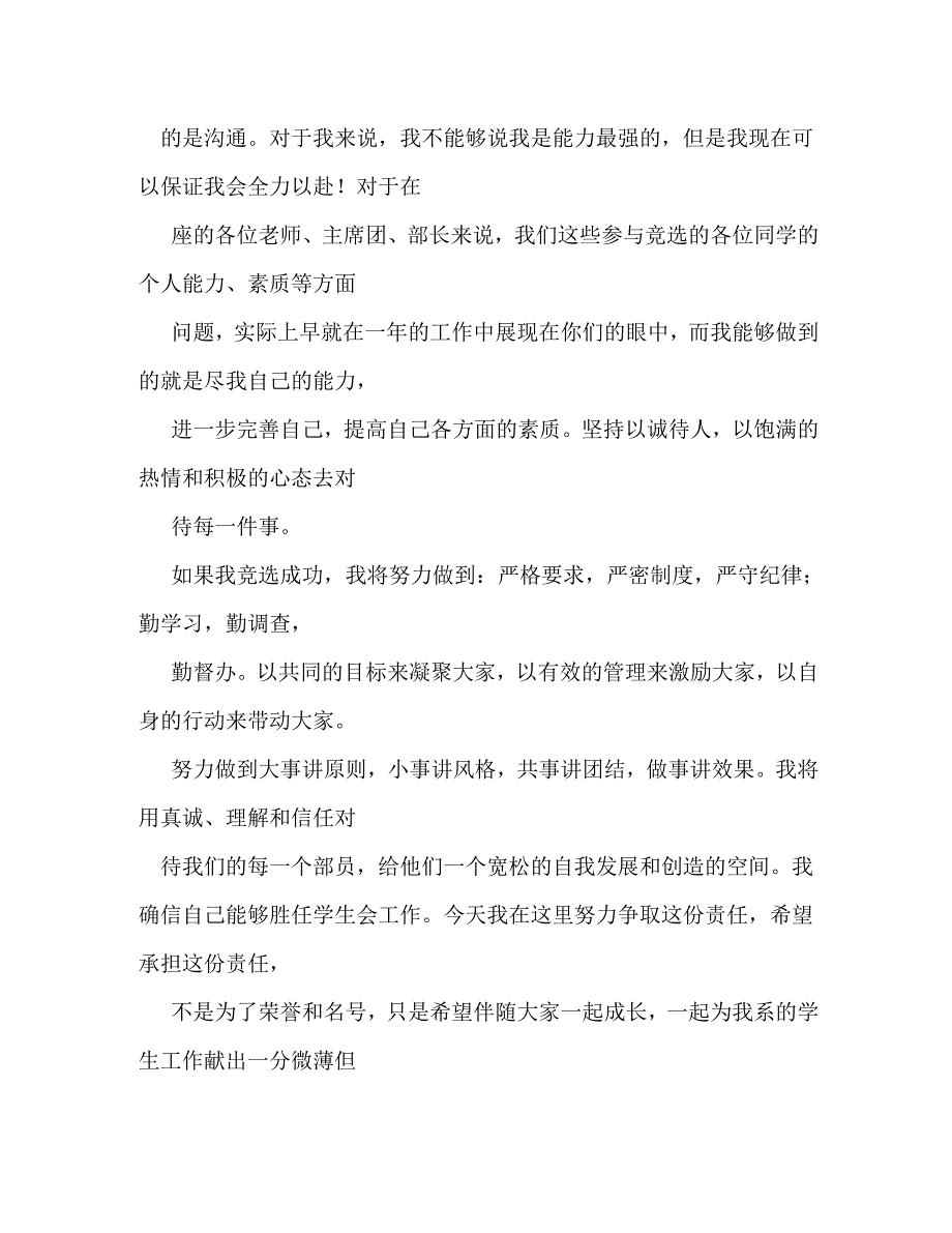 【精编】学生会纪检部演讲稿_第2页