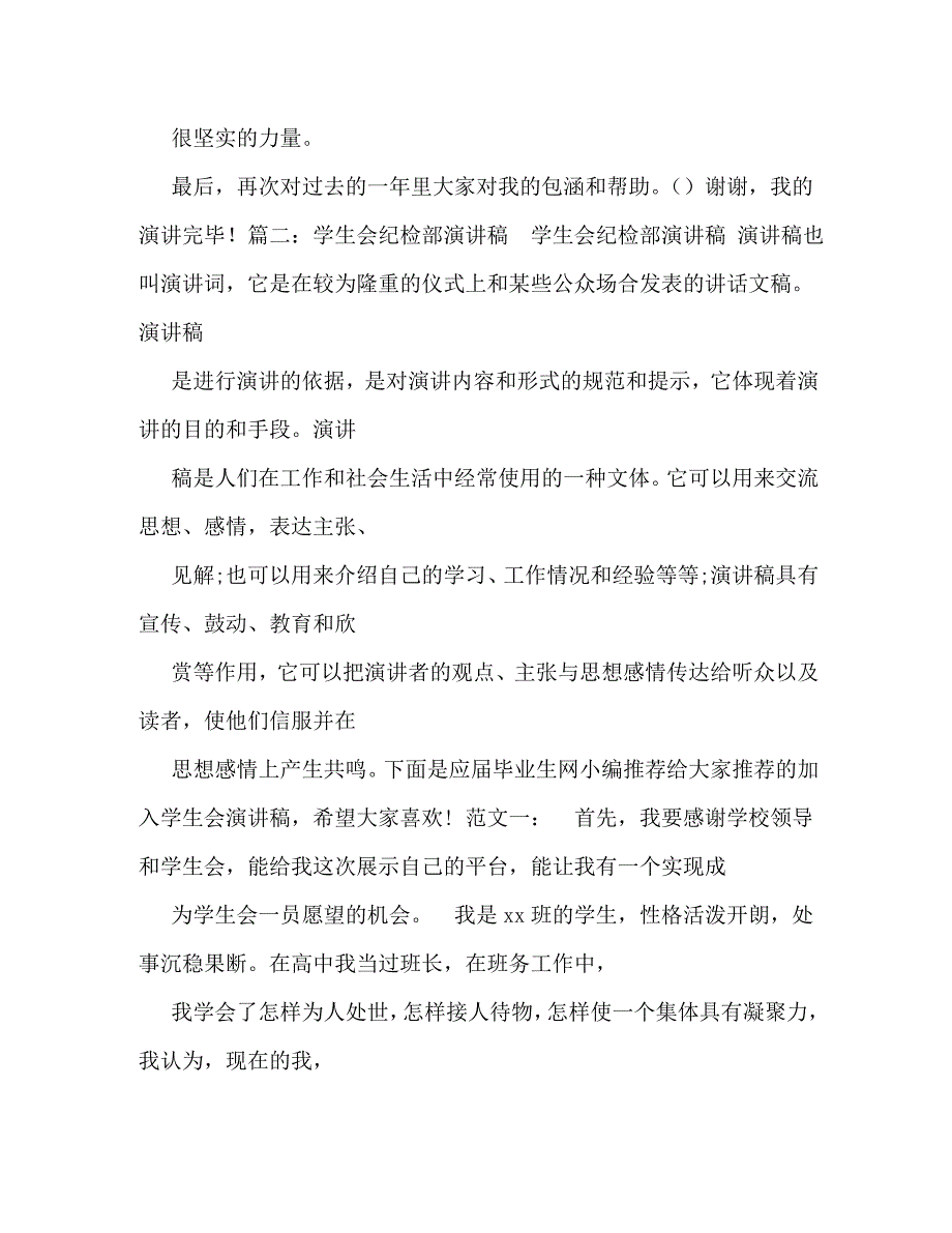 【精编】学生会纪检部演讲稿_第3页