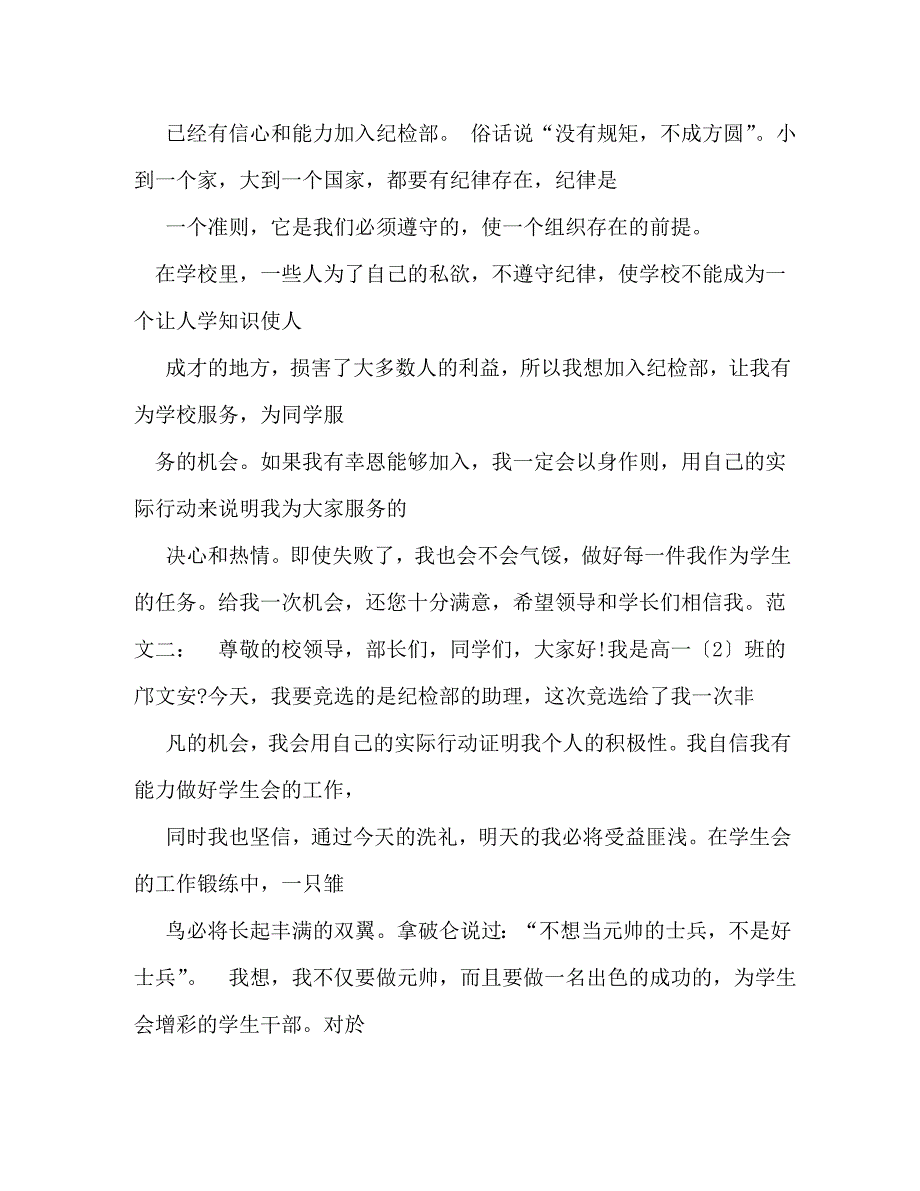 【精编】学生会纪检部演讲稿_第4页