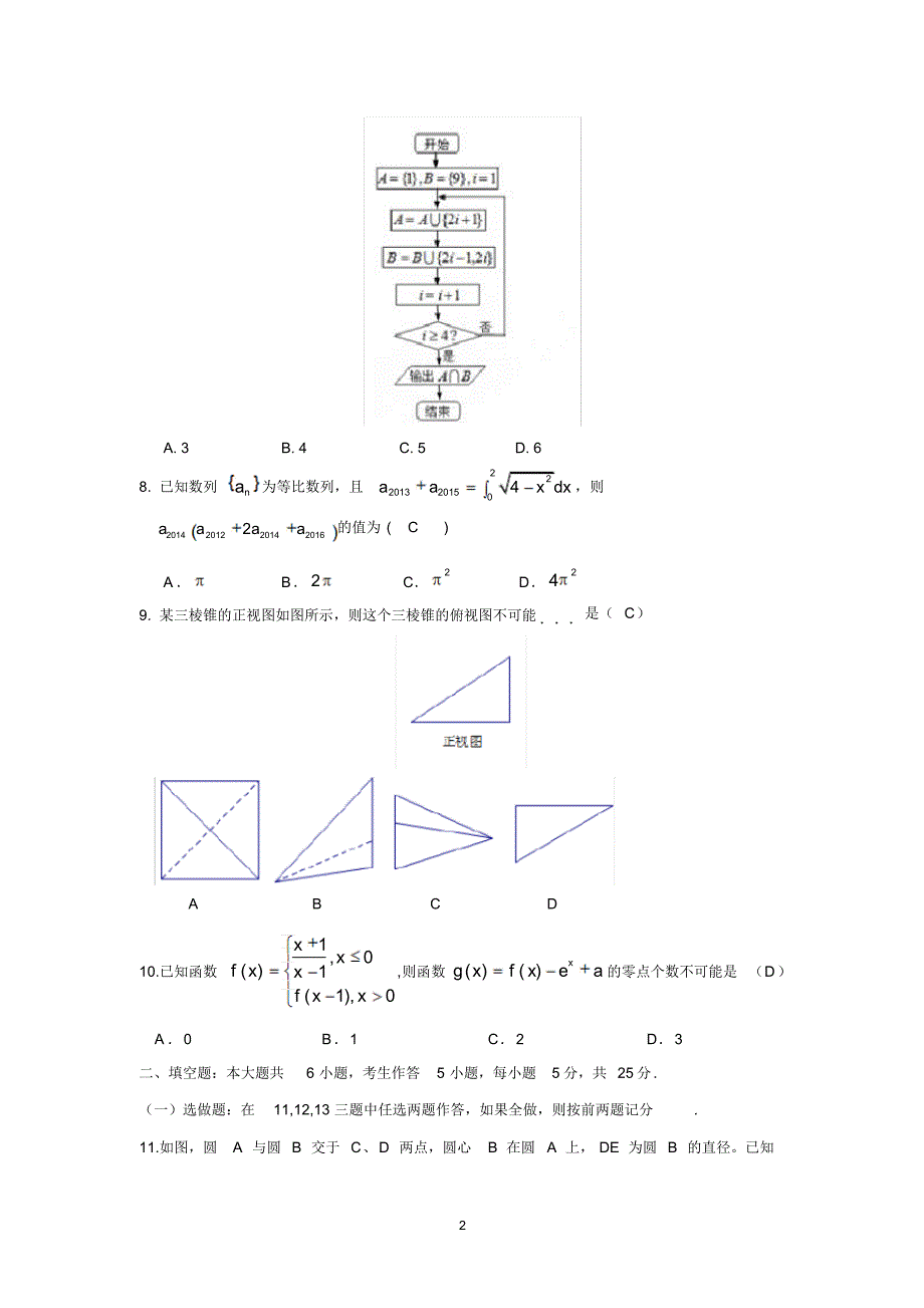 【数学】湖南省长沙市2015届高三5月一模(理)_第2页