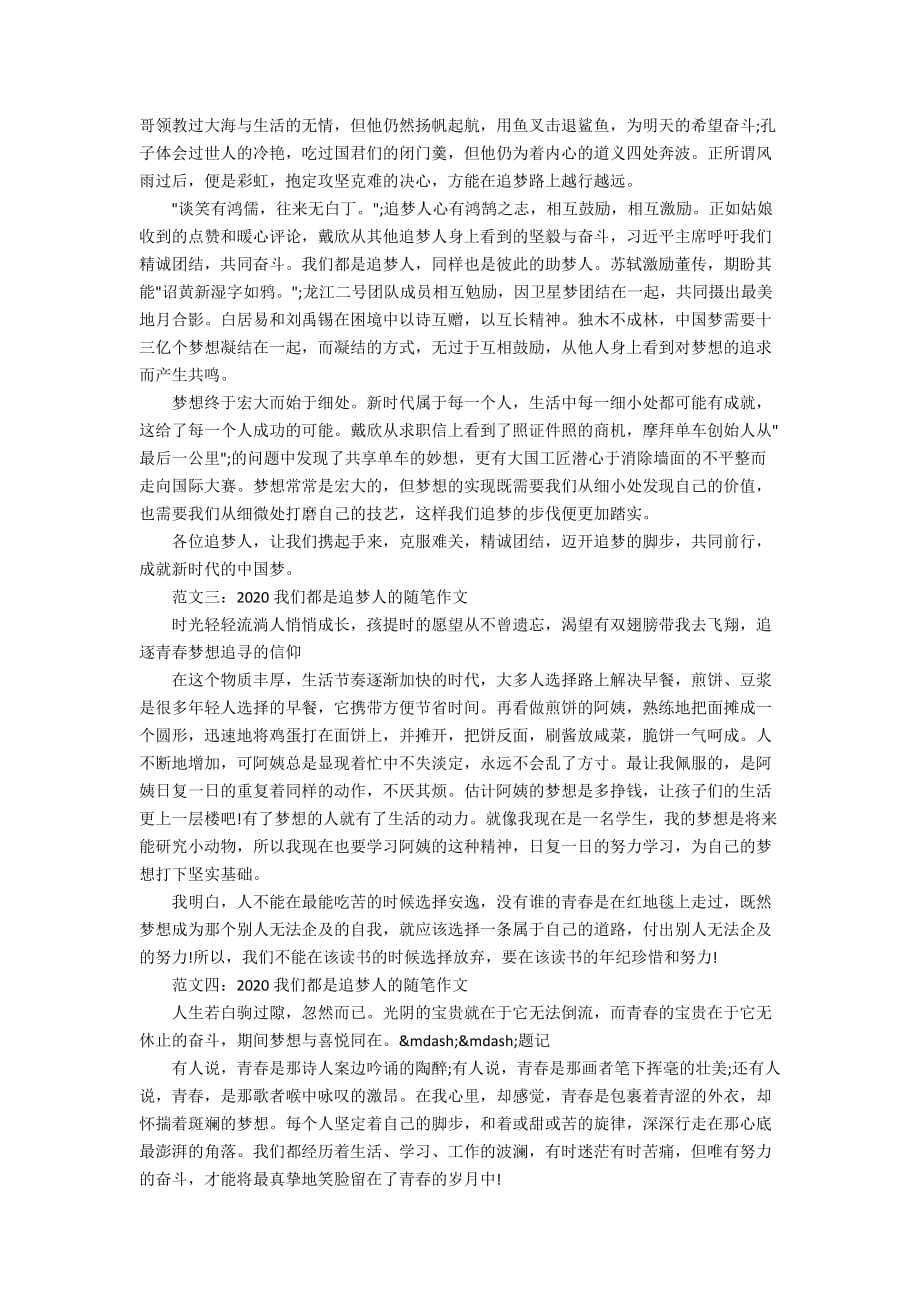 2020我们都是追梦人的随笔作文_第2页