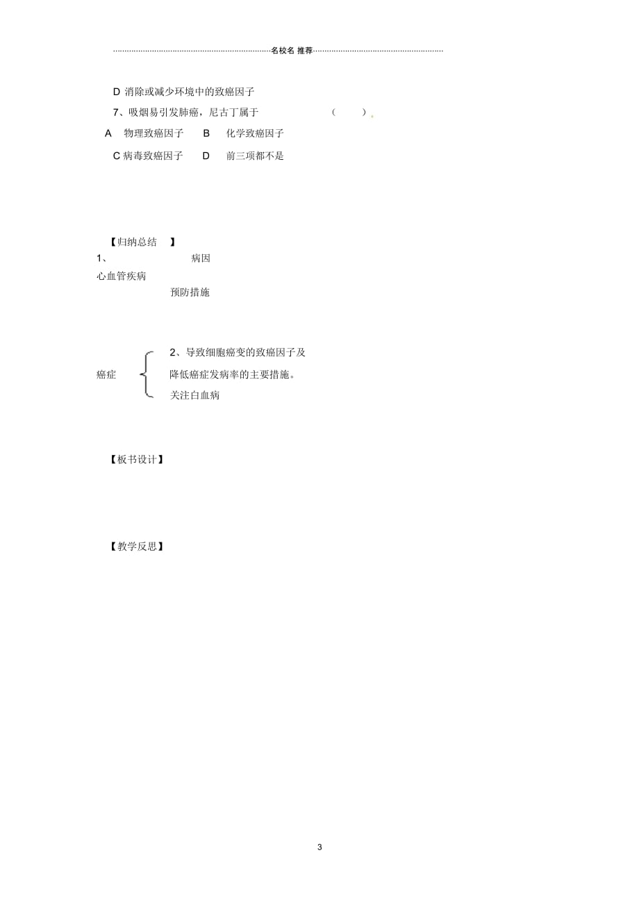 辽宁省灯塔市第二初级中学八年级生物下册25.2威胁健康的主要疾病名师精编导学案(无答案)(新版)苏教版_第3页