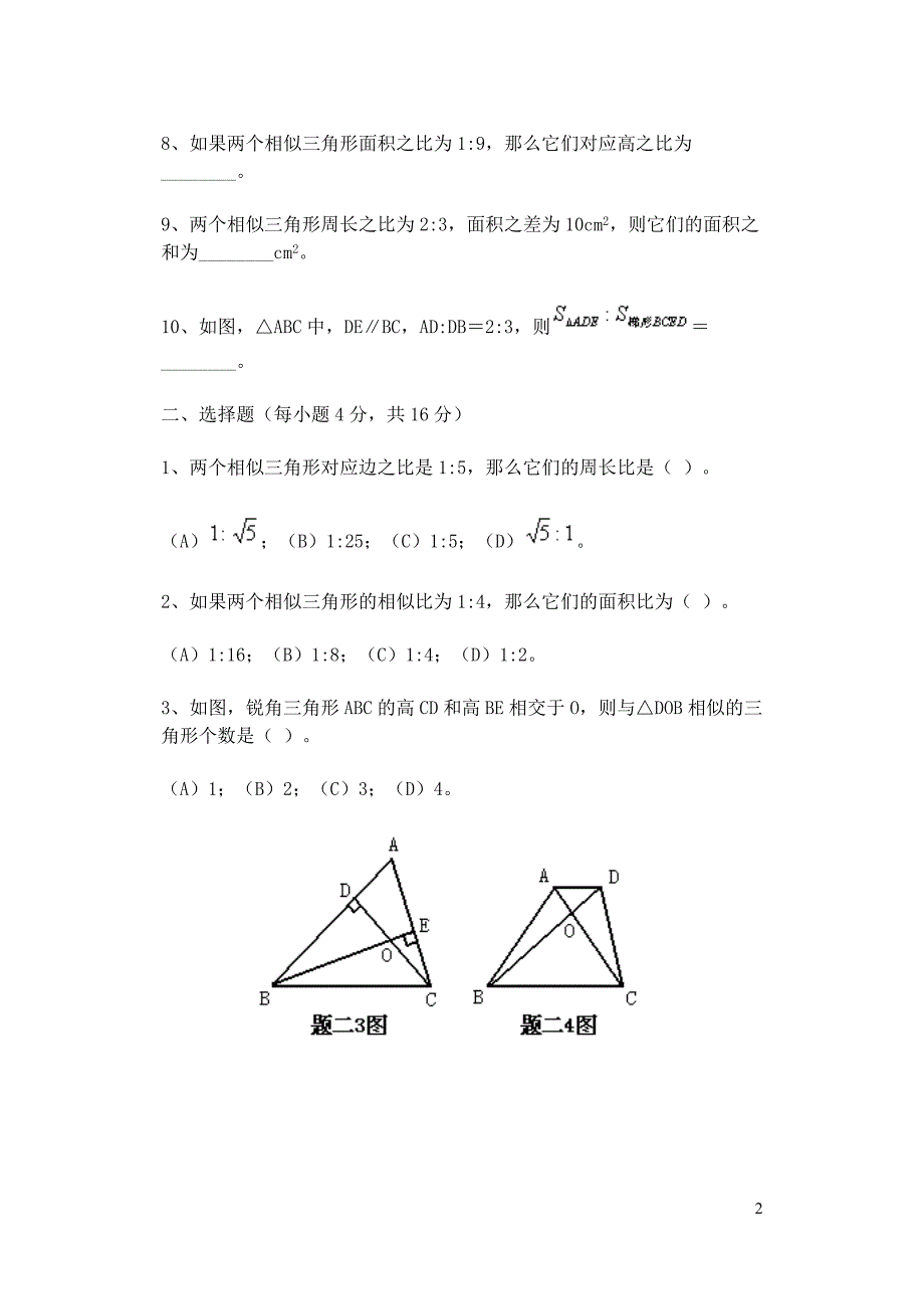 相似三角形测试题(共4套)-_第2页