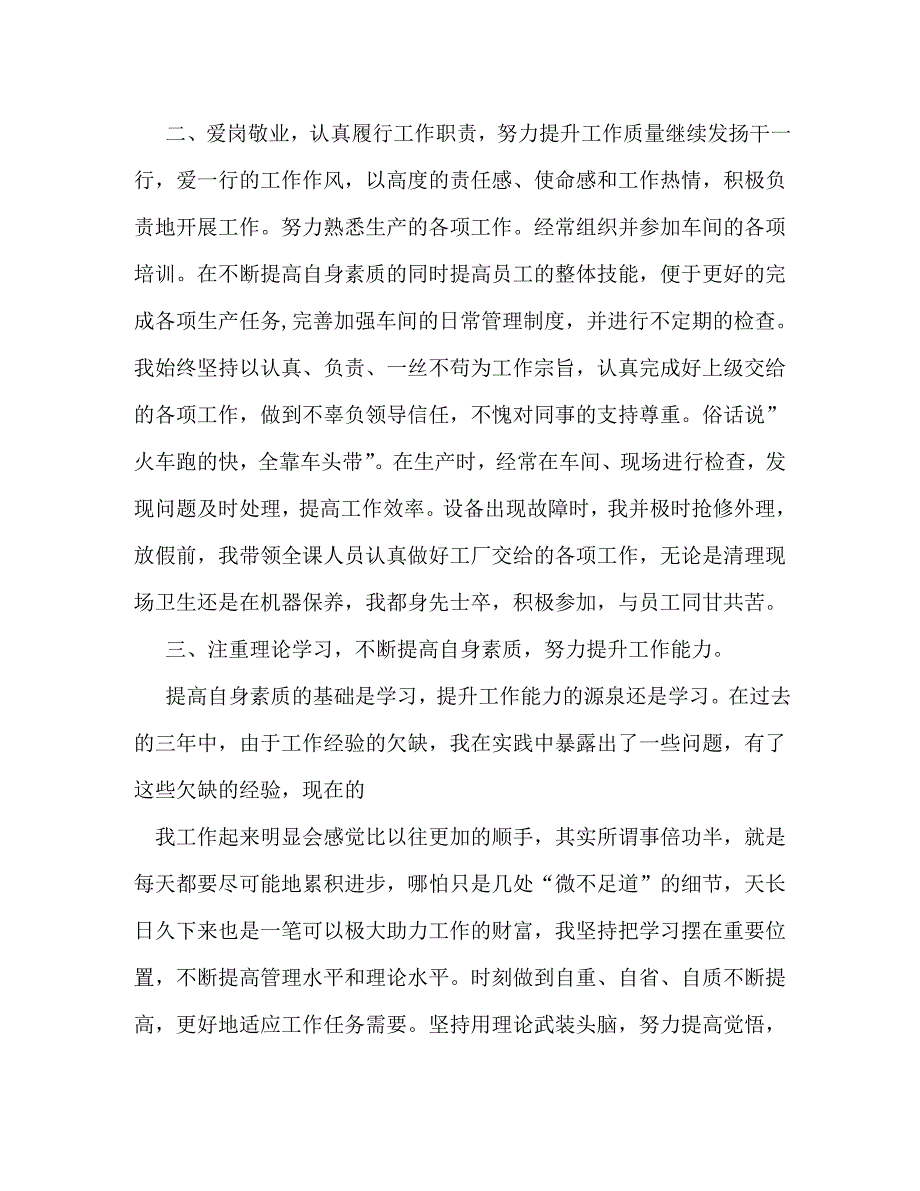 【精编】车间班长工作总结_第2页