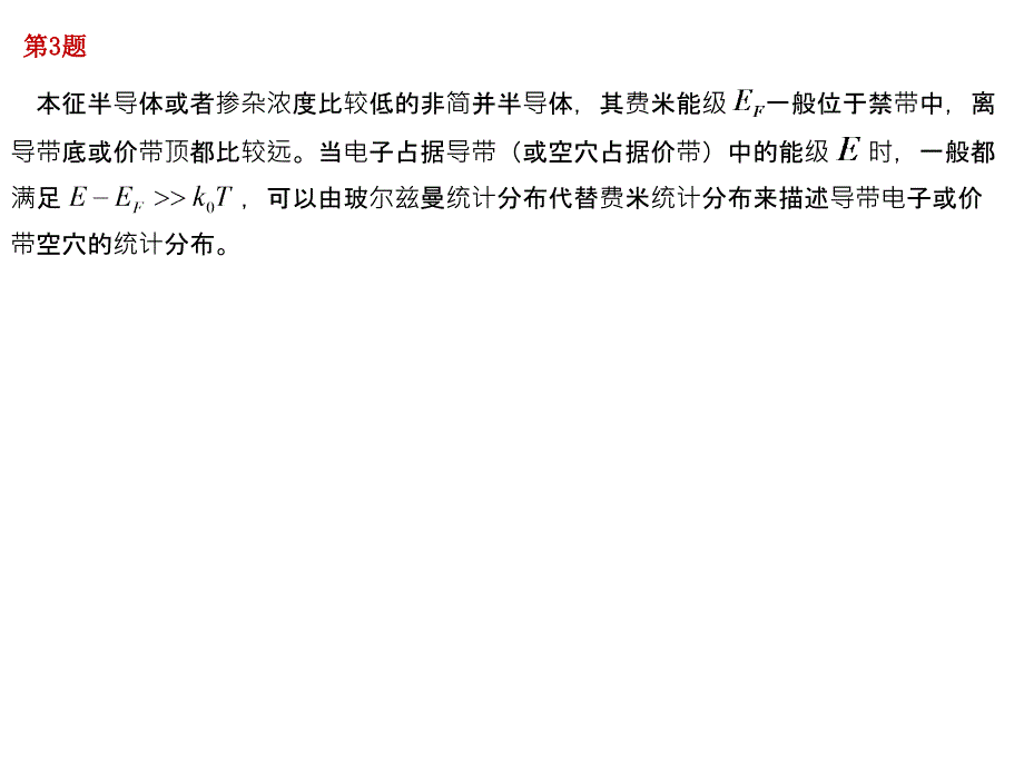 固态电子论-第四章习题参考解答课件_第4页