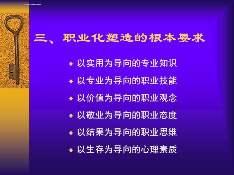 员工综合素质形象培训课件_第5页