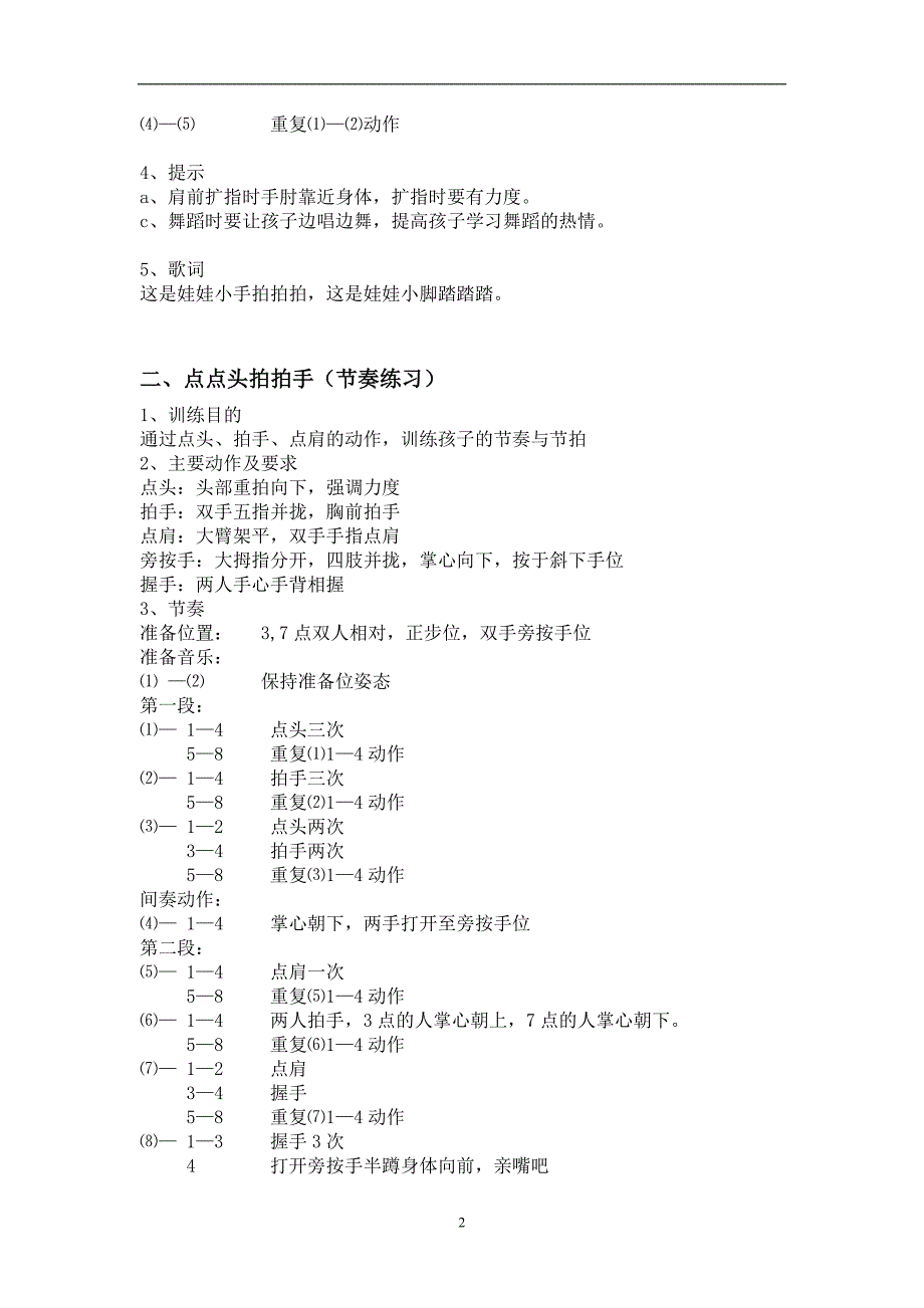 2020年整理中国舞蹈家协会舞蹈考级教材一级.doc_第2页