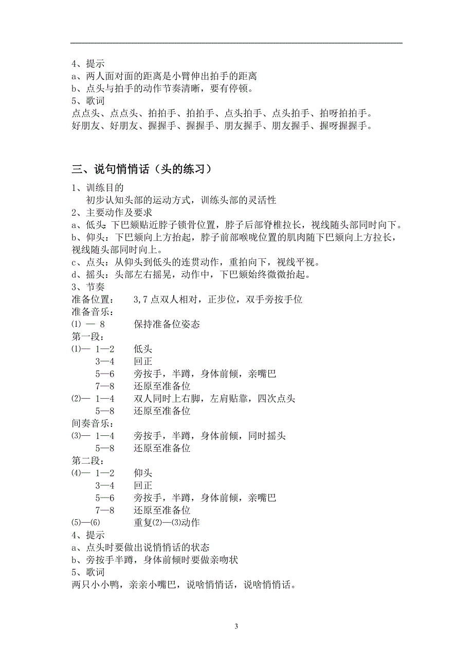 2020年整理中国舞蹈家协会舞蹈考级教材一级.doc_第3页