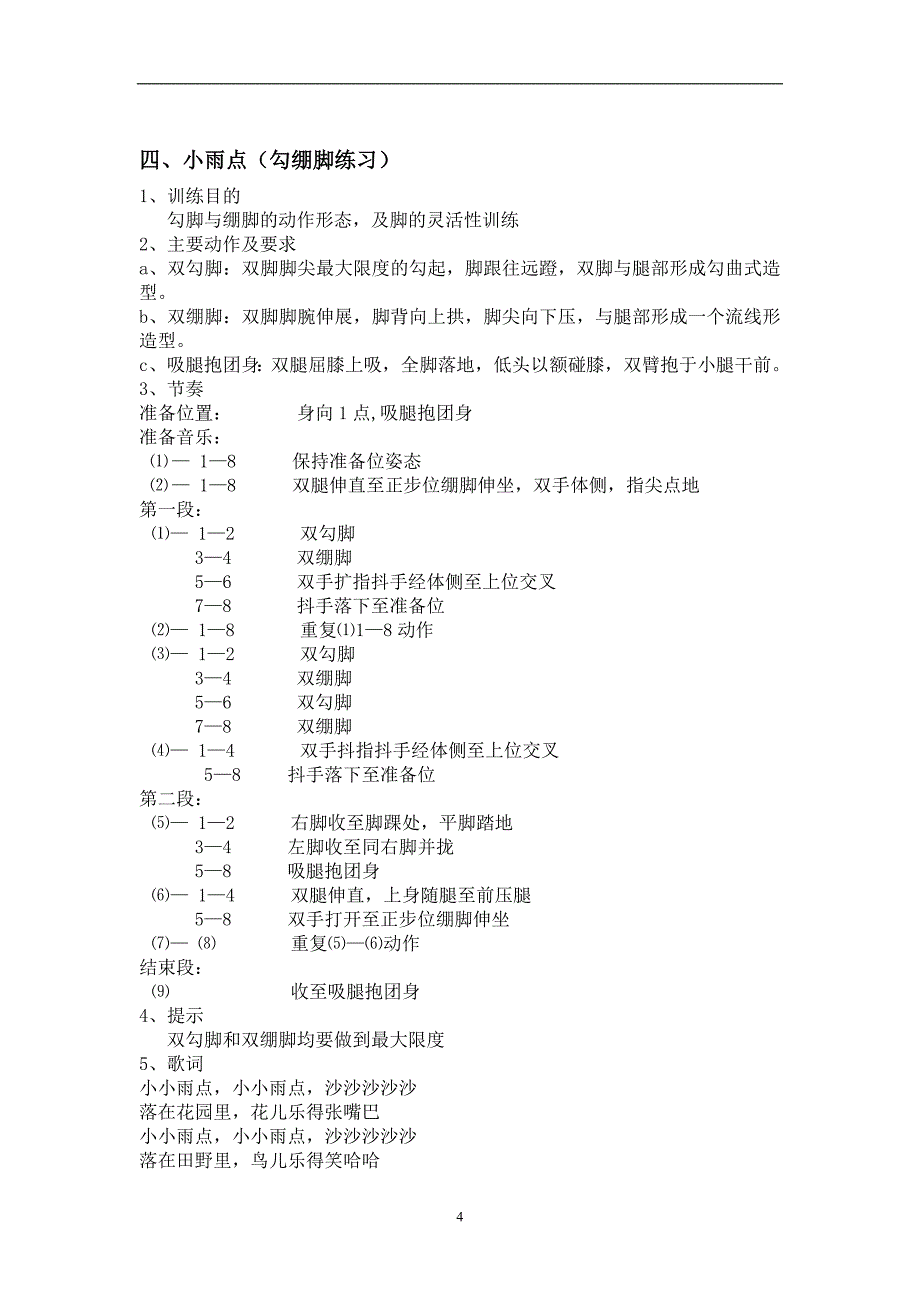 2020年整理中国舞蹈家协会舞蹈考级教材一级.doc_第4页