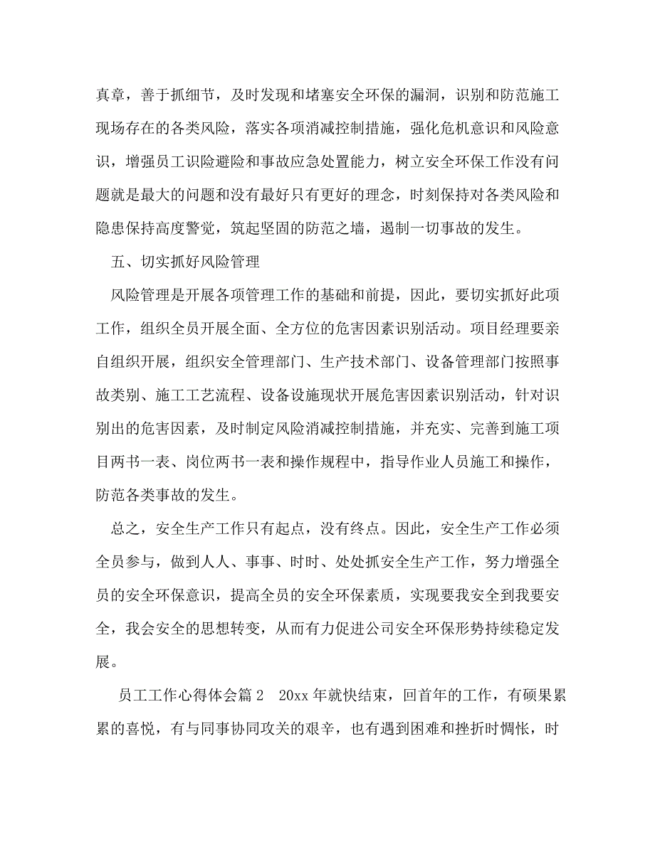 【精编】员工工作心得体会_第4页