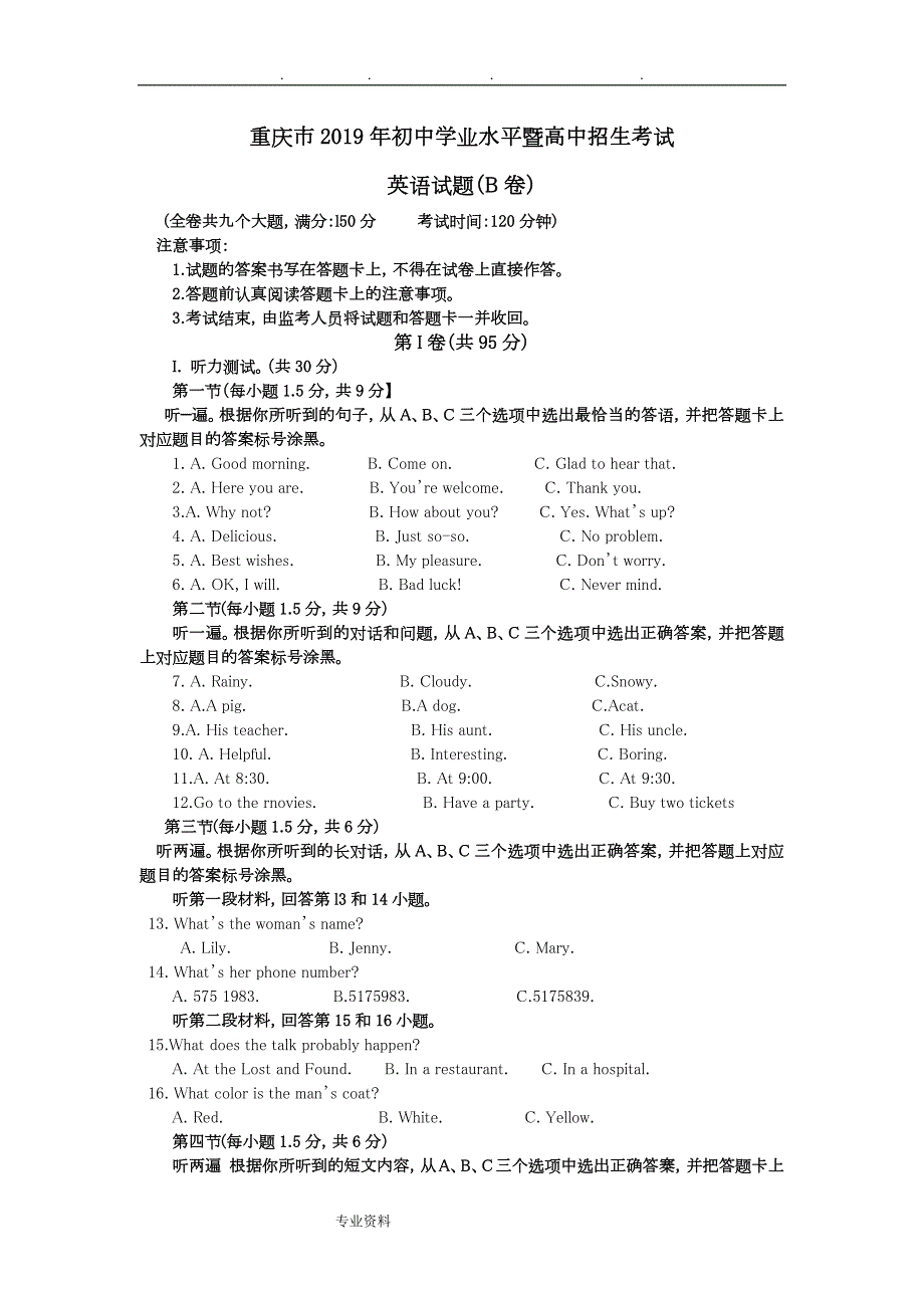 2020重庆市中考英语B卷试题(word版,含答案)(最新编写）_第1页