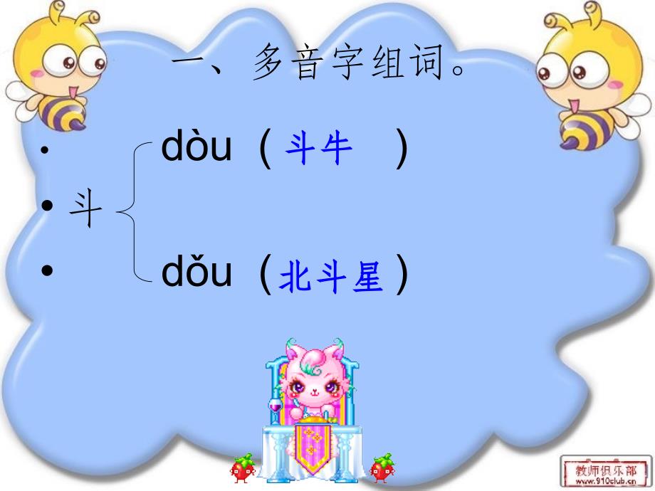 小学二年级语文下册第六单元复习ppt课件_第2页