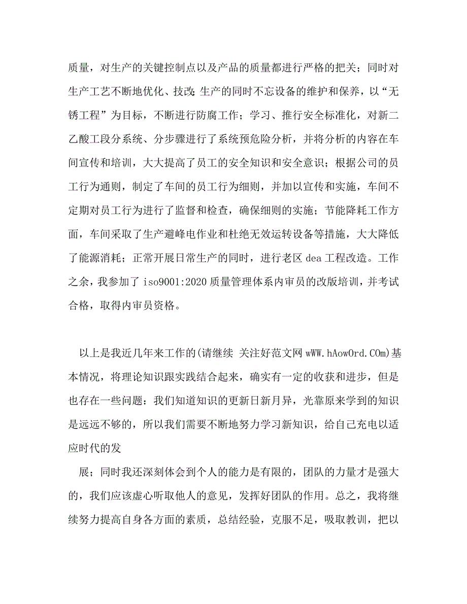 【精编】技术工作总结(精选多篇)_第3页