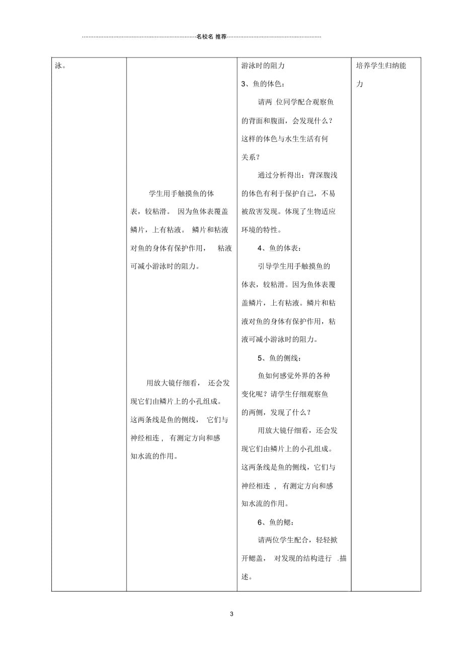 辽宁省瓦房店市第二十二初级中学八年级生物上册第5单元第1章第4节鱼名师精编导学案1(新版)新人教版_第3页