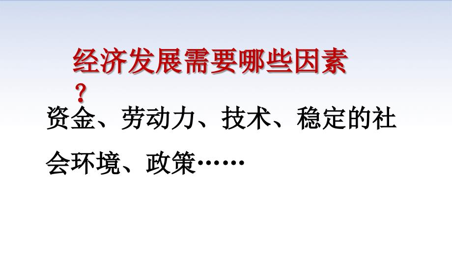 人教部编版九年级历史下册第17课 战后资本主义的新变化课件(28张)_第3页