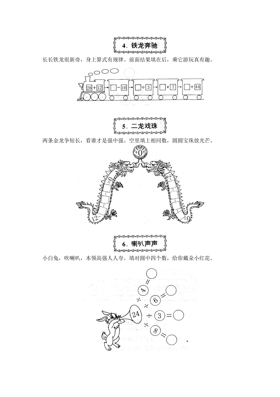 【数学】一年级十大趣味数学_第2页