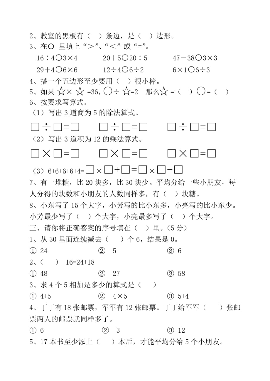 苏教版二年级上册数学期中_第2页