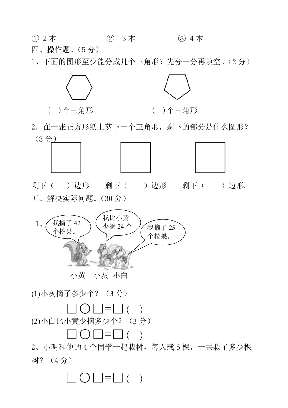 苏教版二年级上册数学期中_第3页