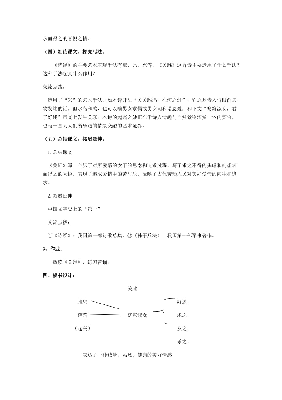 人教部编版八年级语文下册12.《诗经》二首教案_第4页