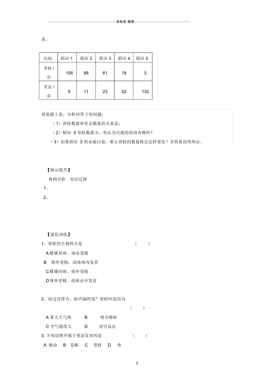 辽宁省灯塔市第二初级中学八年级生物下册21.4两栖类的生殖与发育名师精编导学案(无答案)(新版)苏教版_第2页