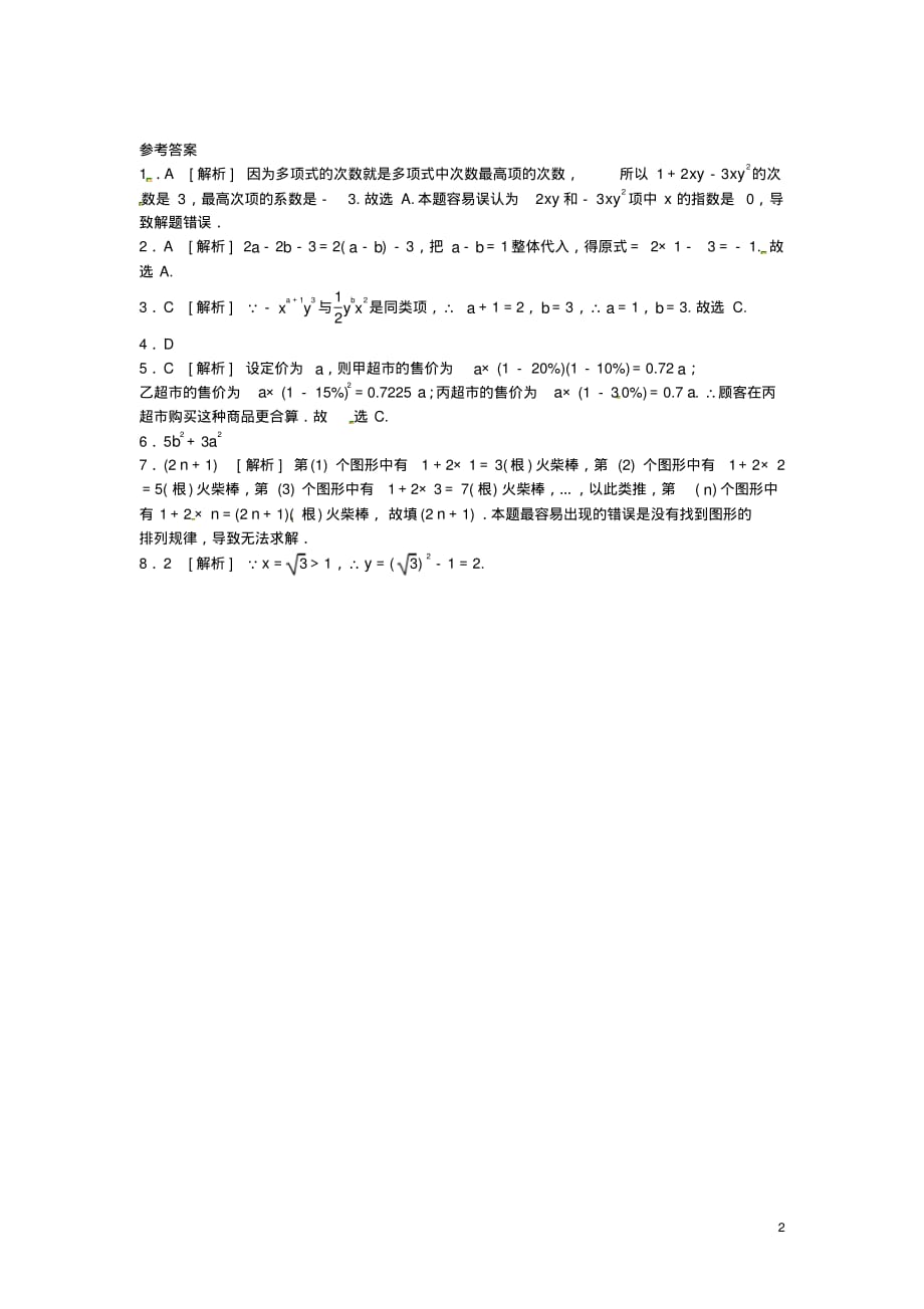 中考数学总复习第一单元数与式第3课时整式与因式分解(一)随堂小测-副本(含答案)_第2页