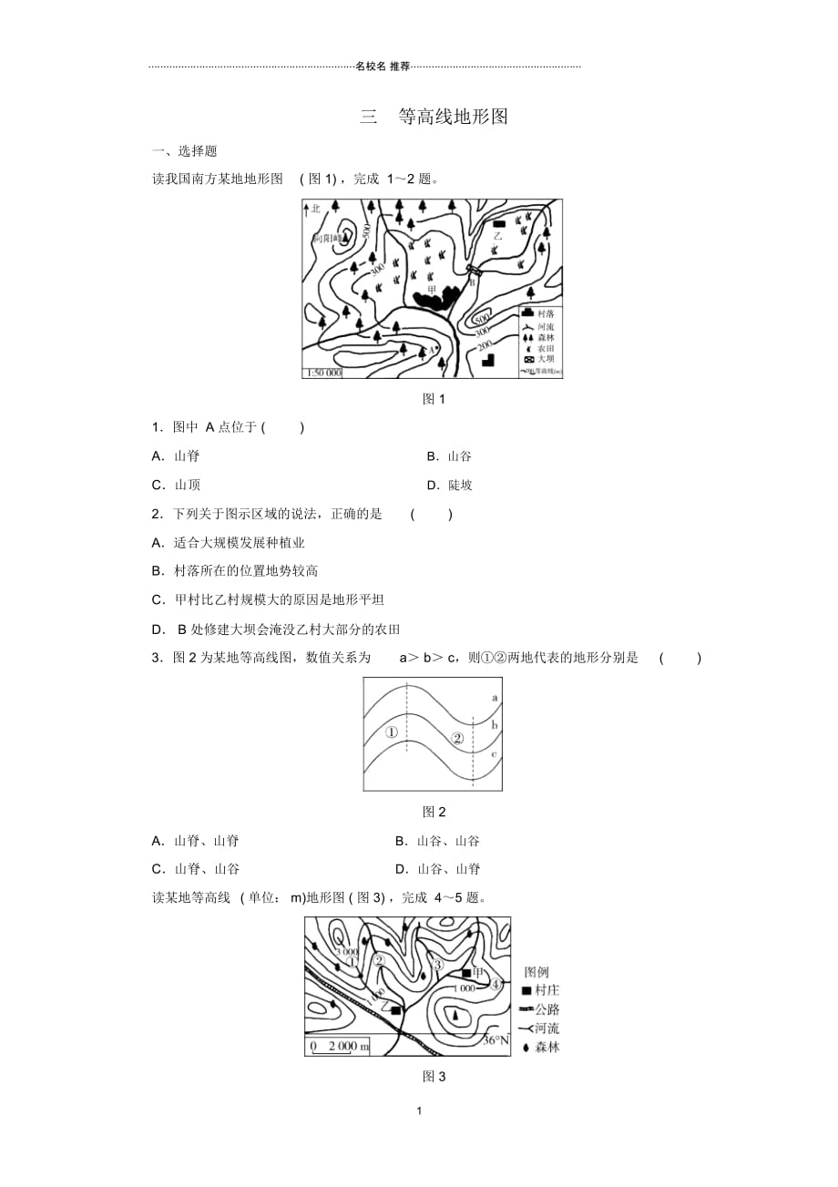 江西省中考地理专题一图表专题三等高线地形图_第1页