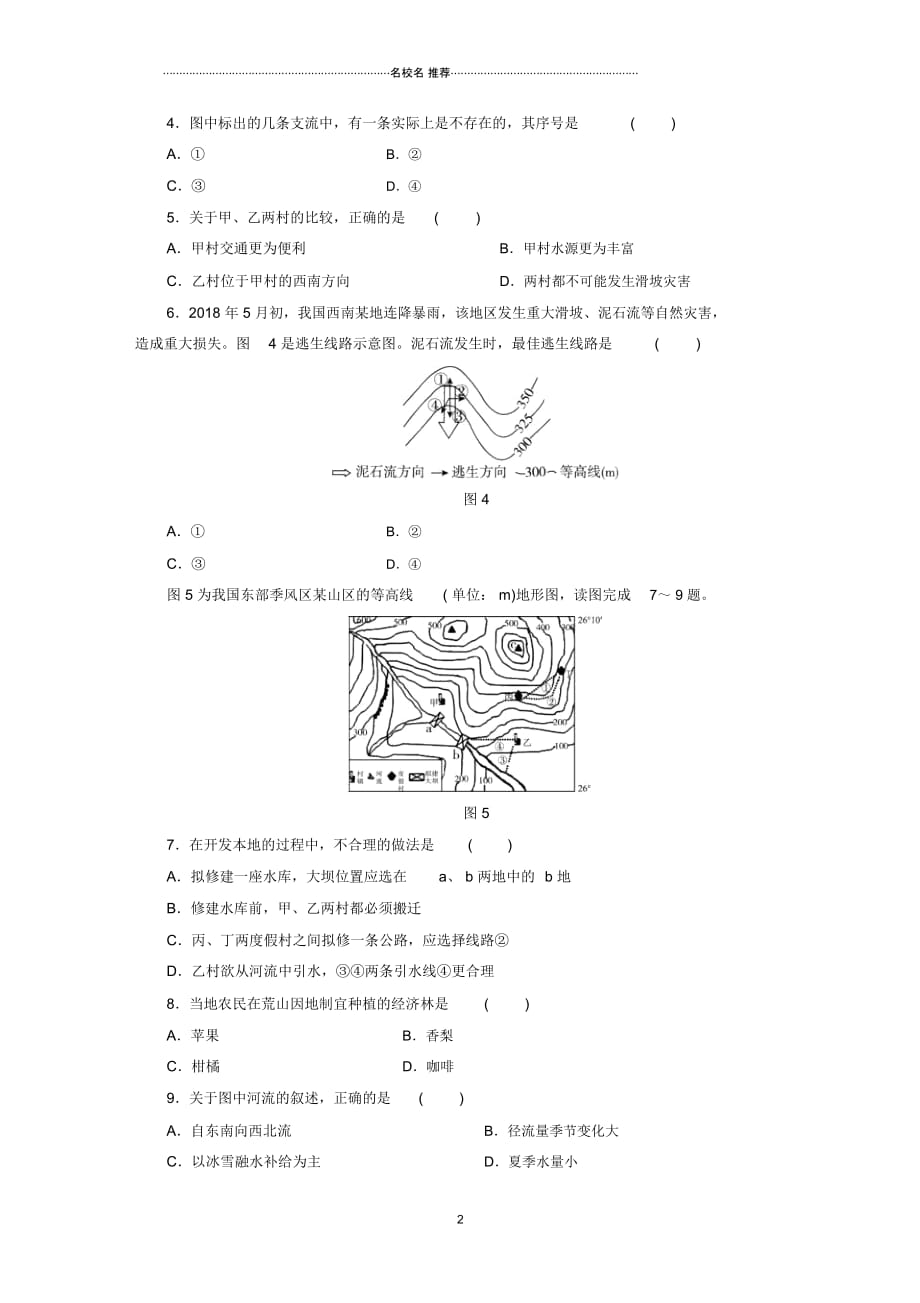 江西省中考地理专题一图表专题三等高线地形图_第2页