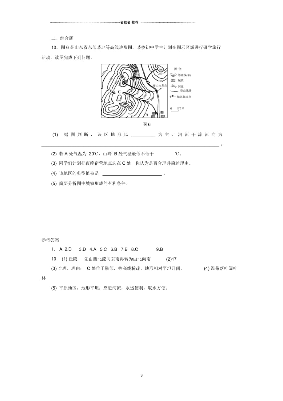 江西省中考地理专题一图表专题三等高线地形图_第3页