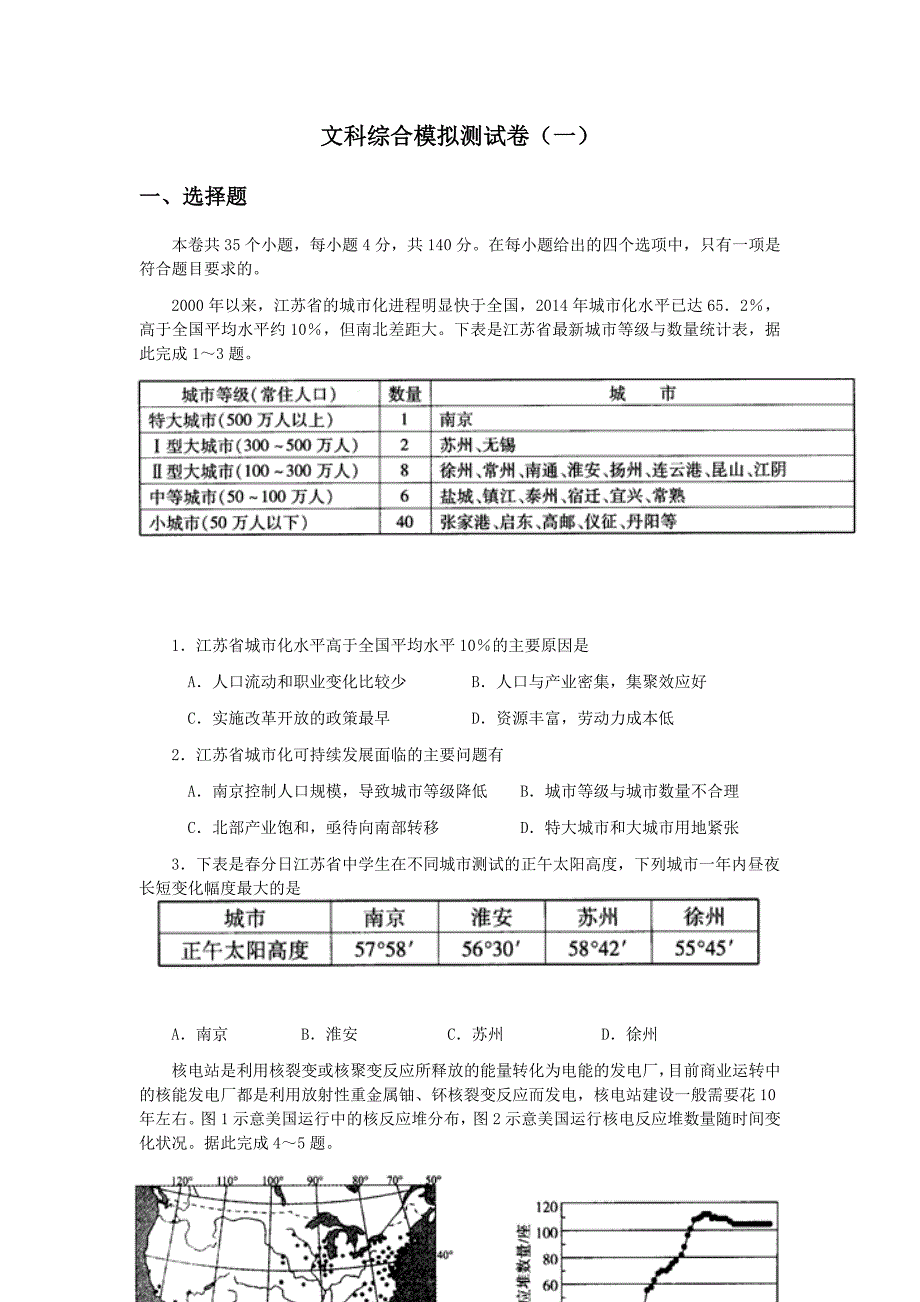 {精品}高考文科综合模拟测试卷(一)_第1页