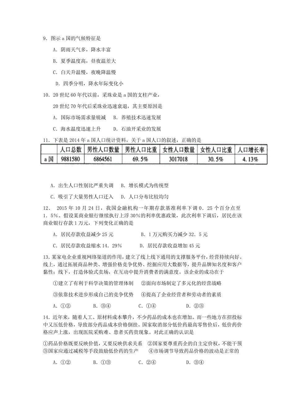 {精品}高考文科综合模拟测试卷(一)_第3页