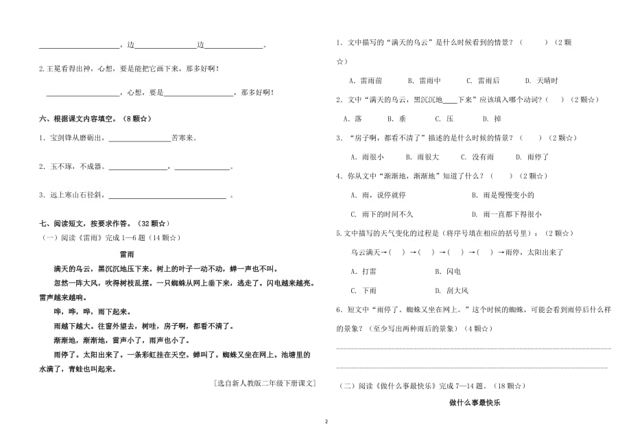 部编版2020年二年级上册语文第一学期小学语文二年级第一次月考测试卷_第2页