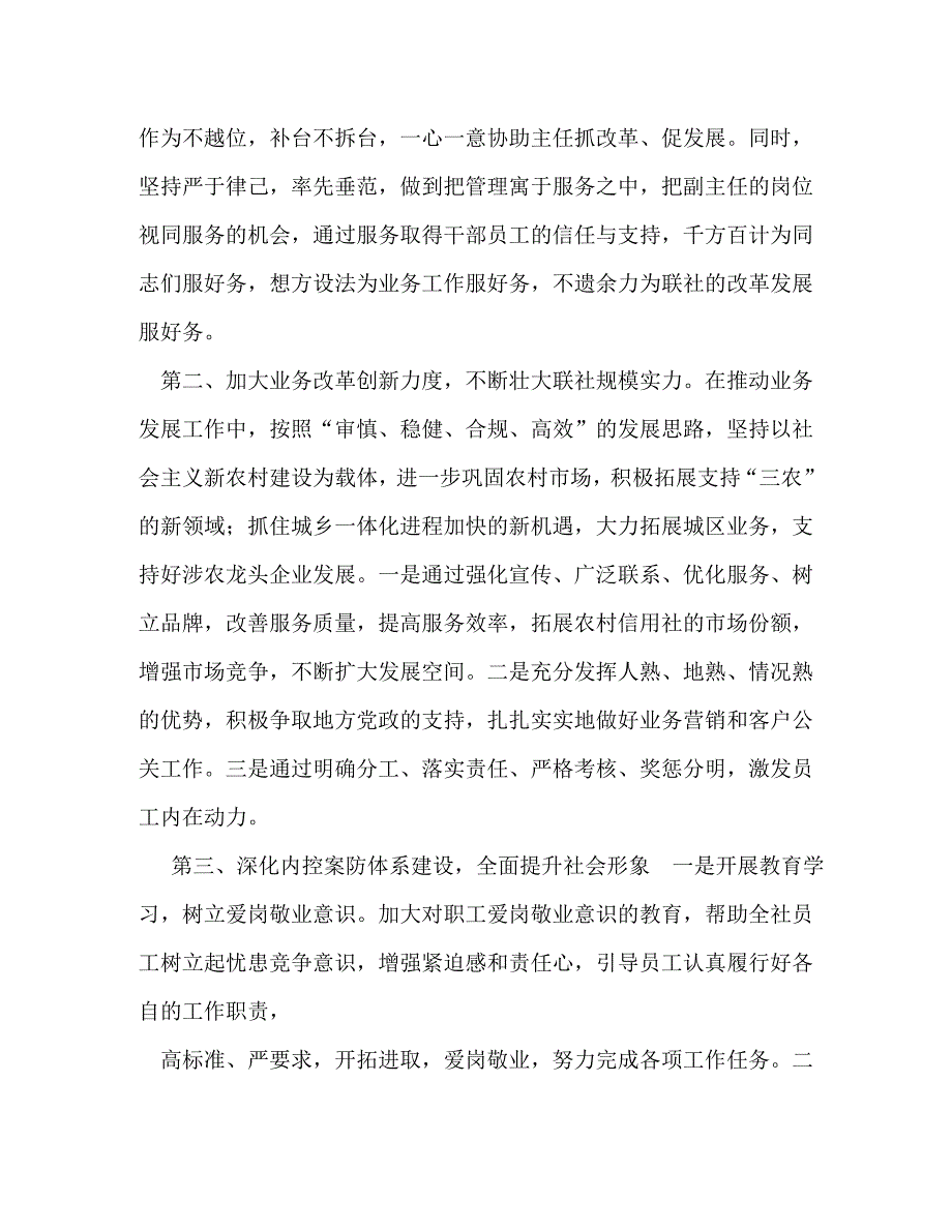 【精编】信用社副主任职位竞聘演讲稿_第3页