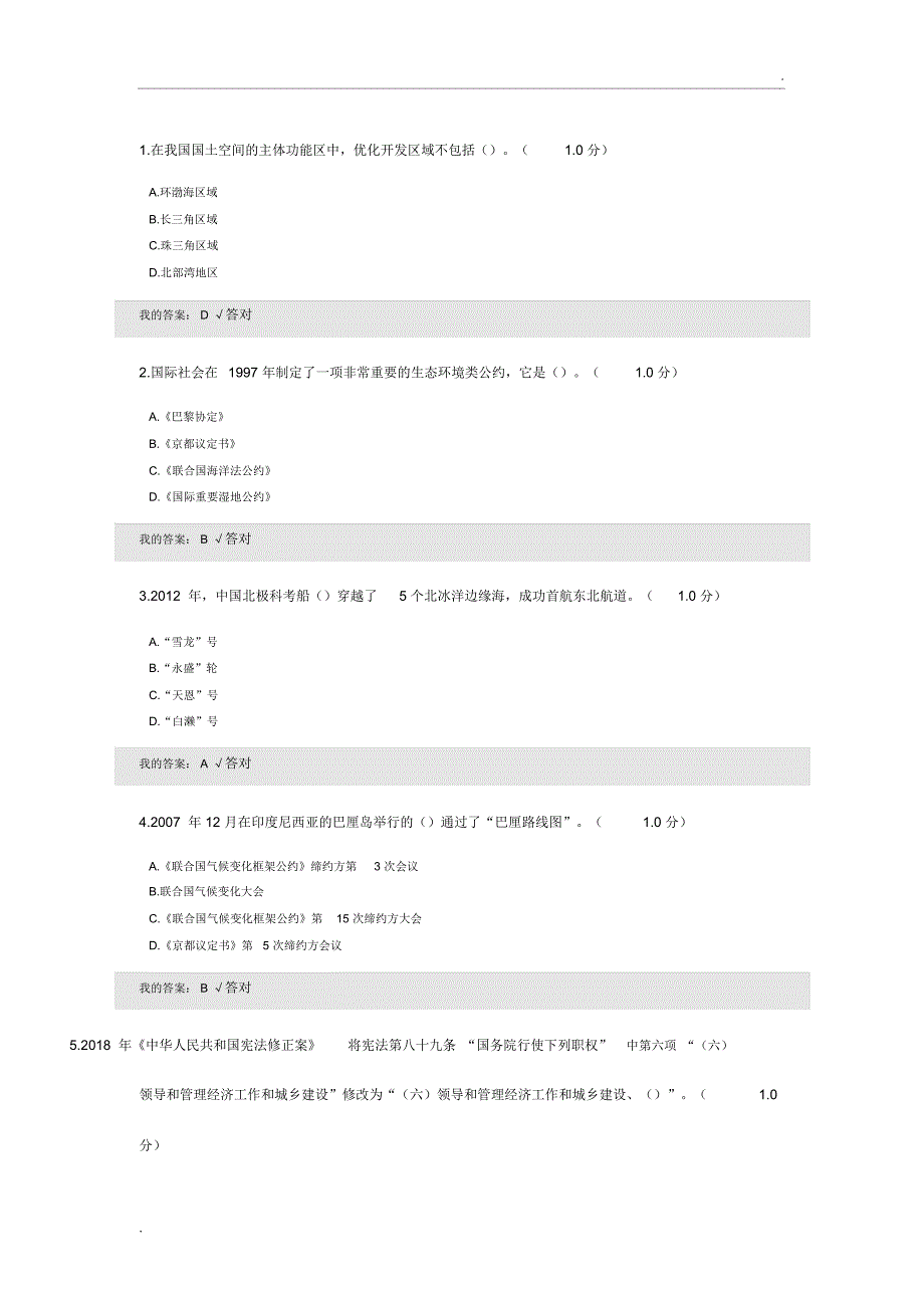 2020年内蒙古专业技术人员生态文明建设读本考试及答案_第1页