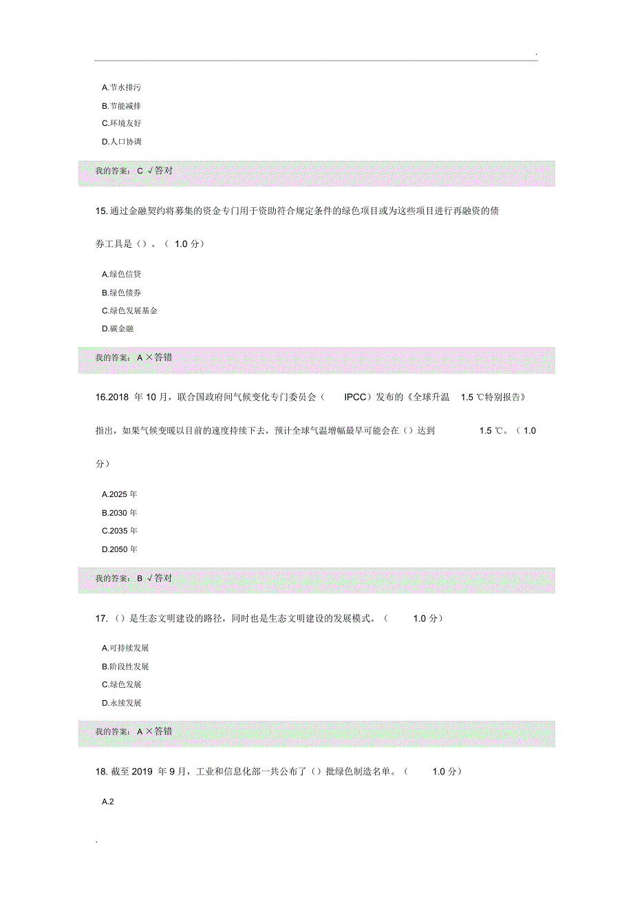 2020年内蒙古专业技术人员生态文明建设读本考试及答案_第4页