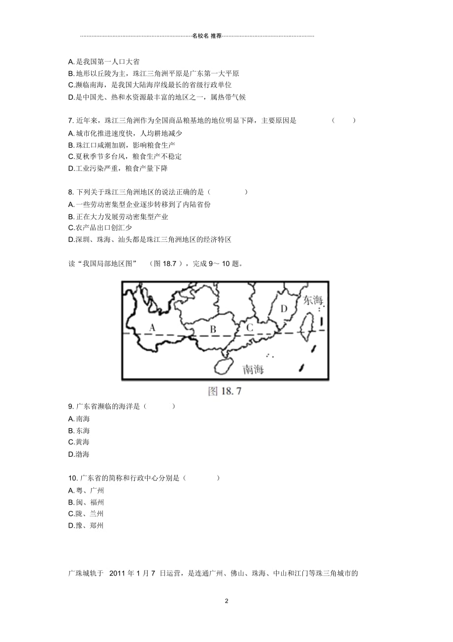 中考易中考地理专题十八乡土(广东)地理模拟训练(无答案)_第2页