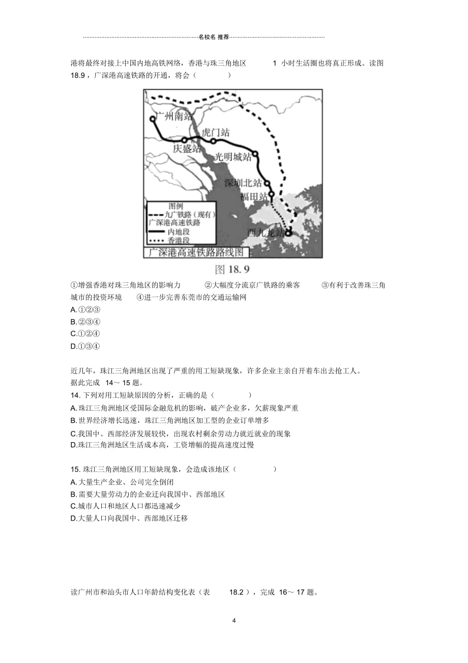 中考易中考地理专题十八乡土(广东)地理模拟训练(无答案)_第4页