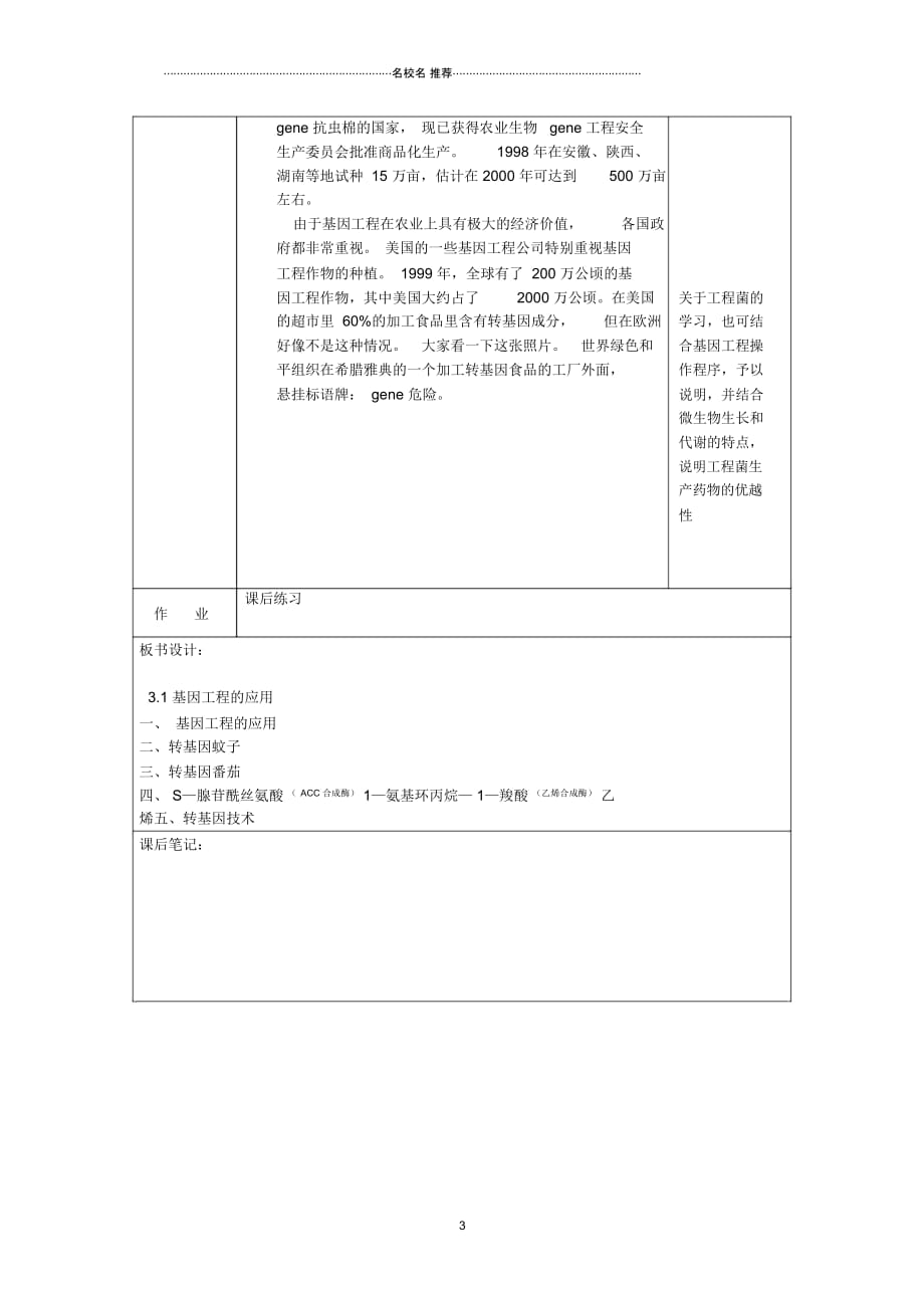 湖南省蓝山县高中生物1.3基因工程的应用名师精选教案_第3页
