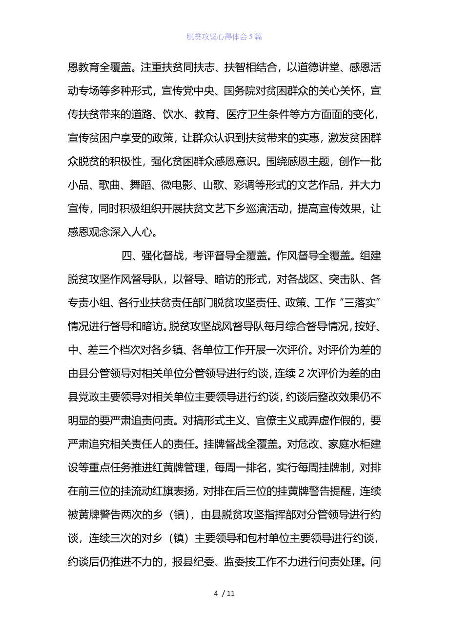 精编范文经典范文脱贫攻坚心得体会5篇_第4页