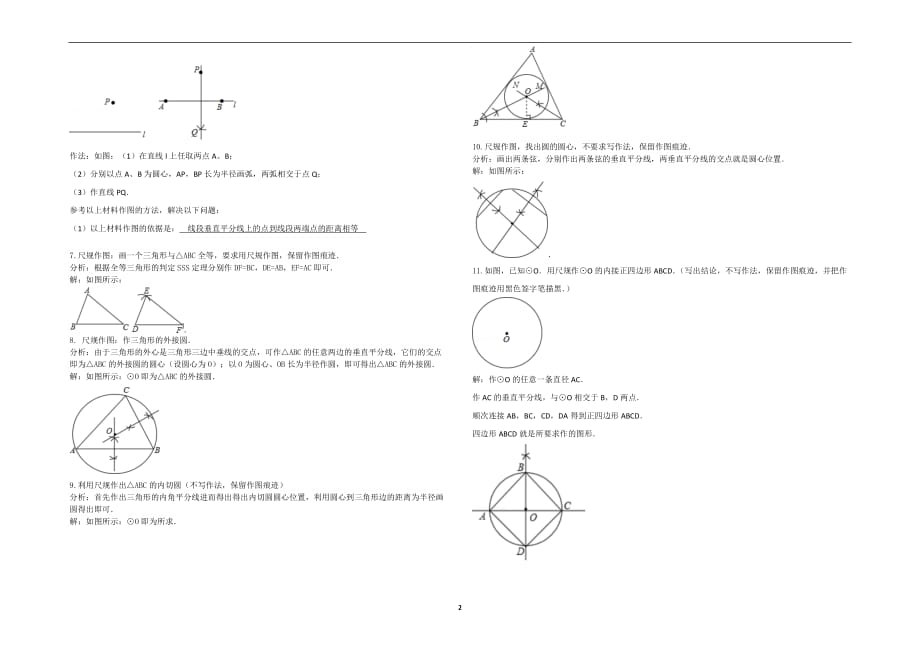 2020年整理中考尺规作图专题.doc_第2页