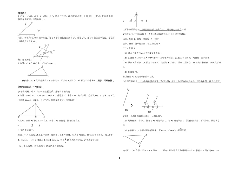 2020年整理中考尺规作图专题.doc_第3页