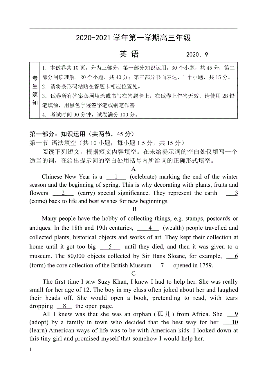 北京市延庆区2021届高三上学期统测（9月）考试英语试卷_第1页