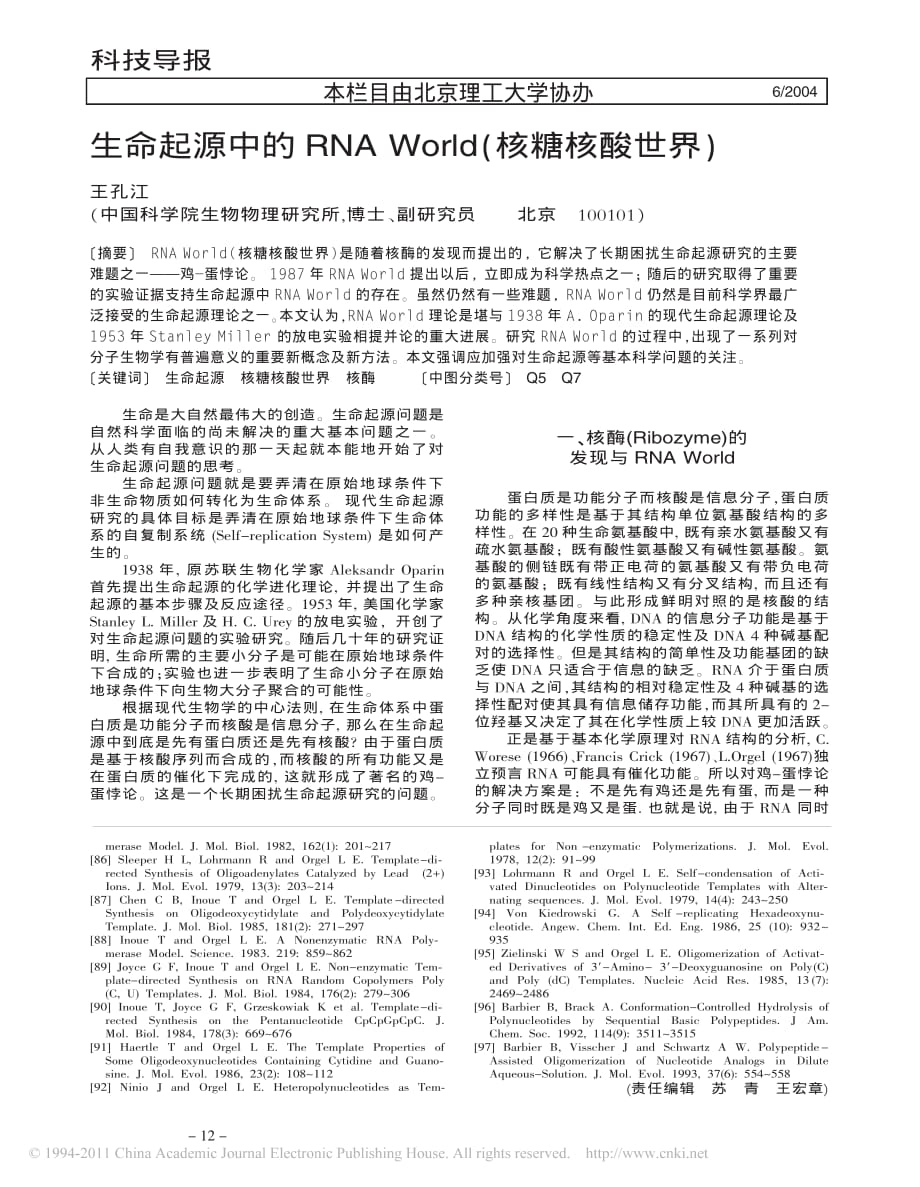 生命起源中的RNAWorld_核糖核酸世界_-_第1页