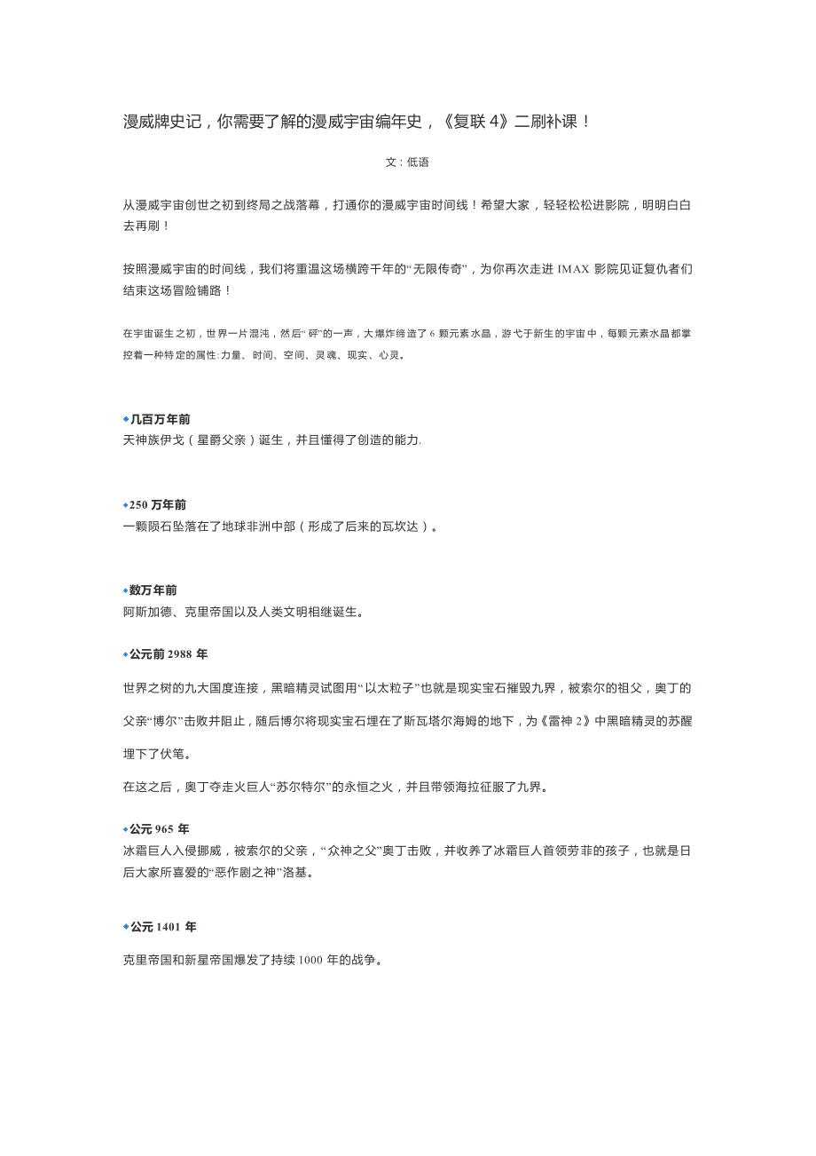 漫威牌史记,你需要了解的漫威宇宙编年史,《复联4》二刷补课!（最新编写-修订版）_第1页
