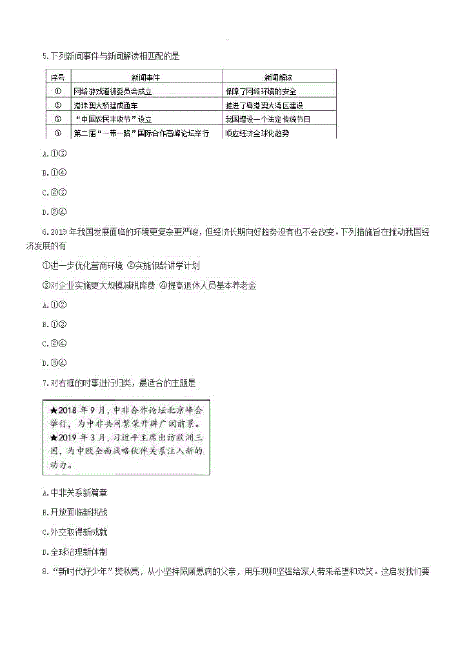 2019福建省初中道德与法治试题【有答案】_第2页