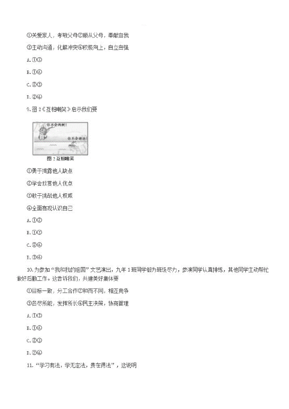 2019福建省初中道德与法治试题【有答案】_第3页