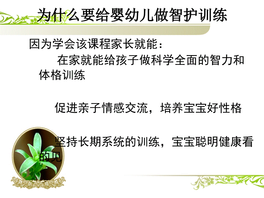 {精品}新生儿早教训练_第3页