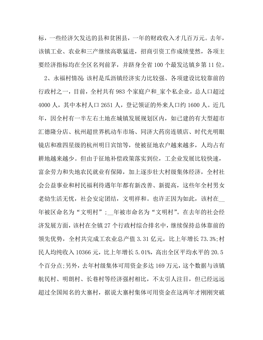 【精编】村工作总结_第3页