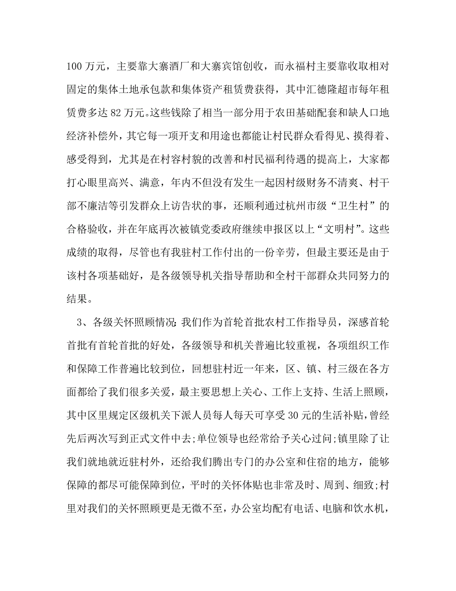 【精编】村工作总结_第4页