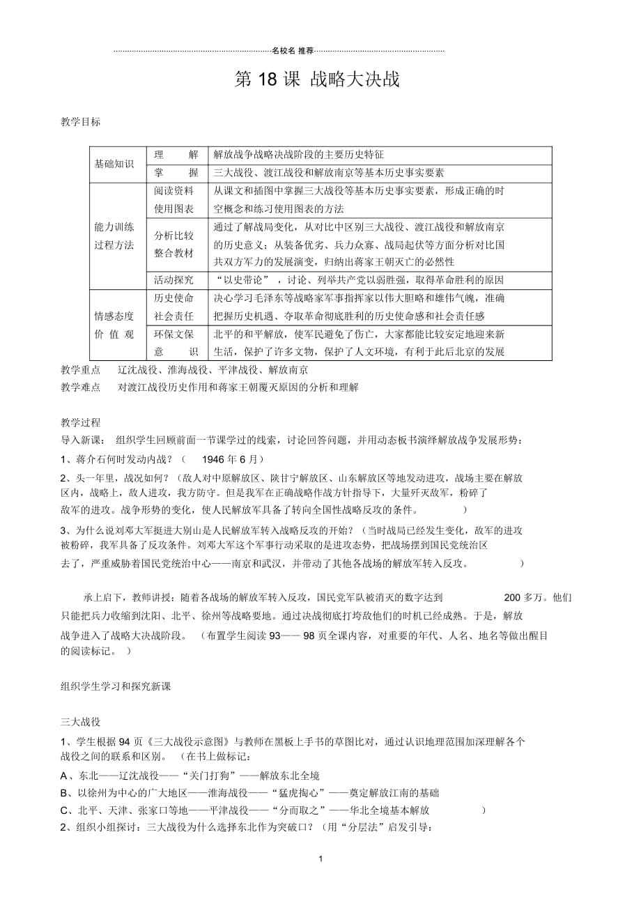 初中八年级历史人教版第18课战略大决战2精编版_第1页
