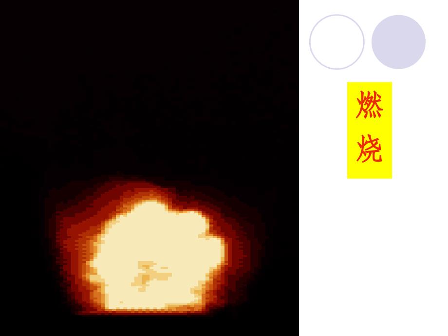 人教版初中化学课题一ppt课件_第4页